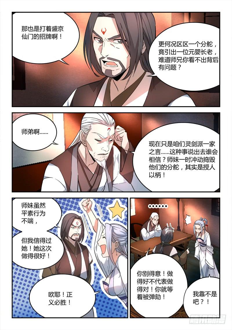 从前有座灵剑山韩漫全集-第六十六章无删减无遮挡章节图片 