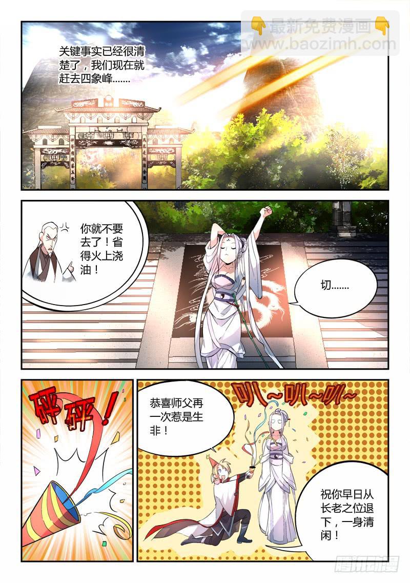 从前有座灵剑山韩漫全集-第六十六章无删减无遮挡章节图片 