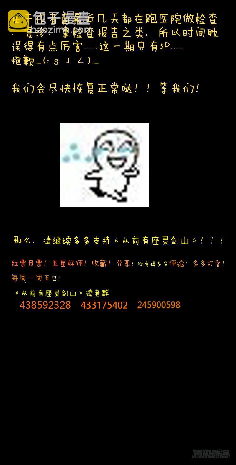 从前有座灵剑山韩漫全集-第六十六章无删减无遮挡章节图片 