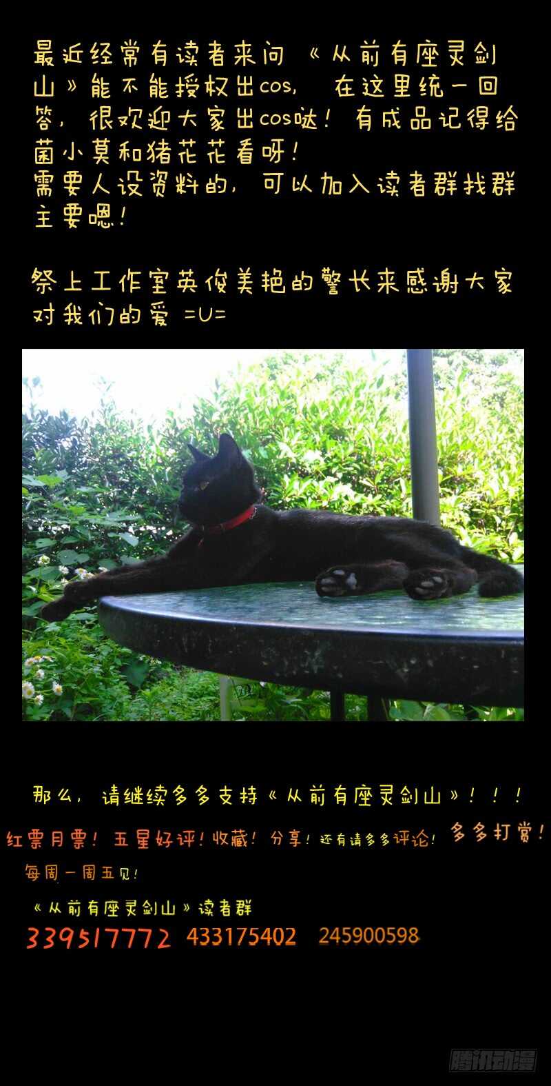 从前有座灵剑山韩漫全集-第六百五十五章无删减无遮挡章节图片 