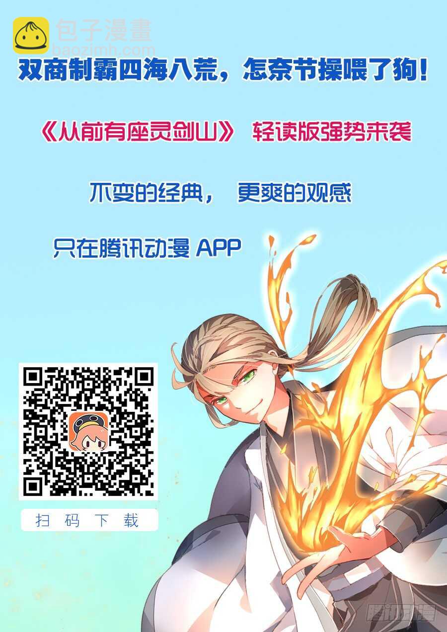 从前有座灵剑山韩漫全集-第六百五十五章无删减无遮挡章节图片 