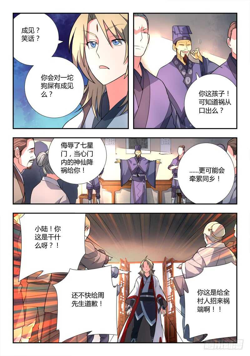 从前有座灵剑山韩漫全集-第六百五十五章无删减无遮挡章节图片 