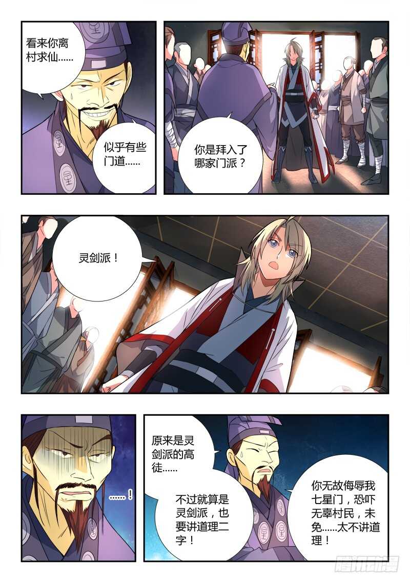 从前有座灵剑山韩漫全集-第六百五十五章无删减无遮挡章节图片 