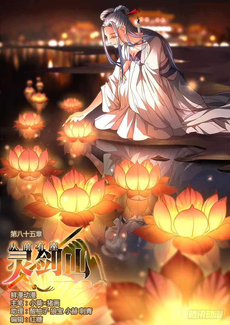 从前有座灵剑山韩漫全集-第六百五十六章无删减无遮挡章节图片 
