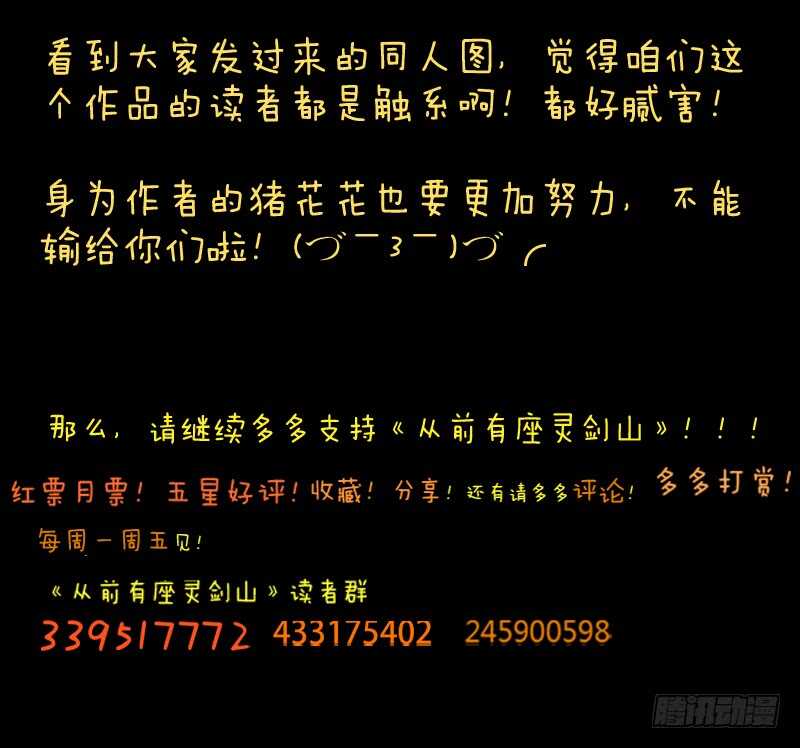 从前有座灵剑山韩漫全集-第六百五十六章无删减无遮挡章节图片 