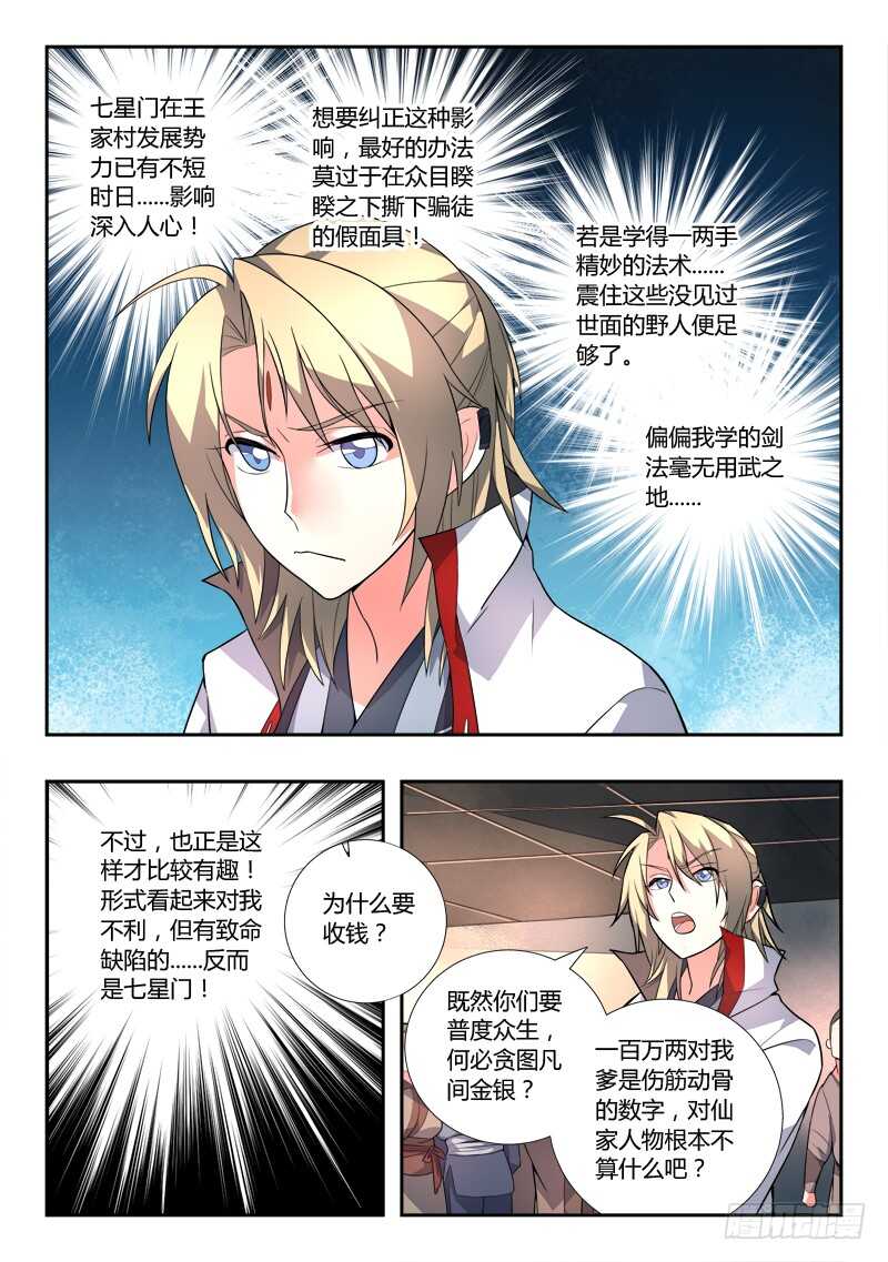 从前有座灵剑山韩漫全集-第六百五十六章无删减无遮挡章节图片 
