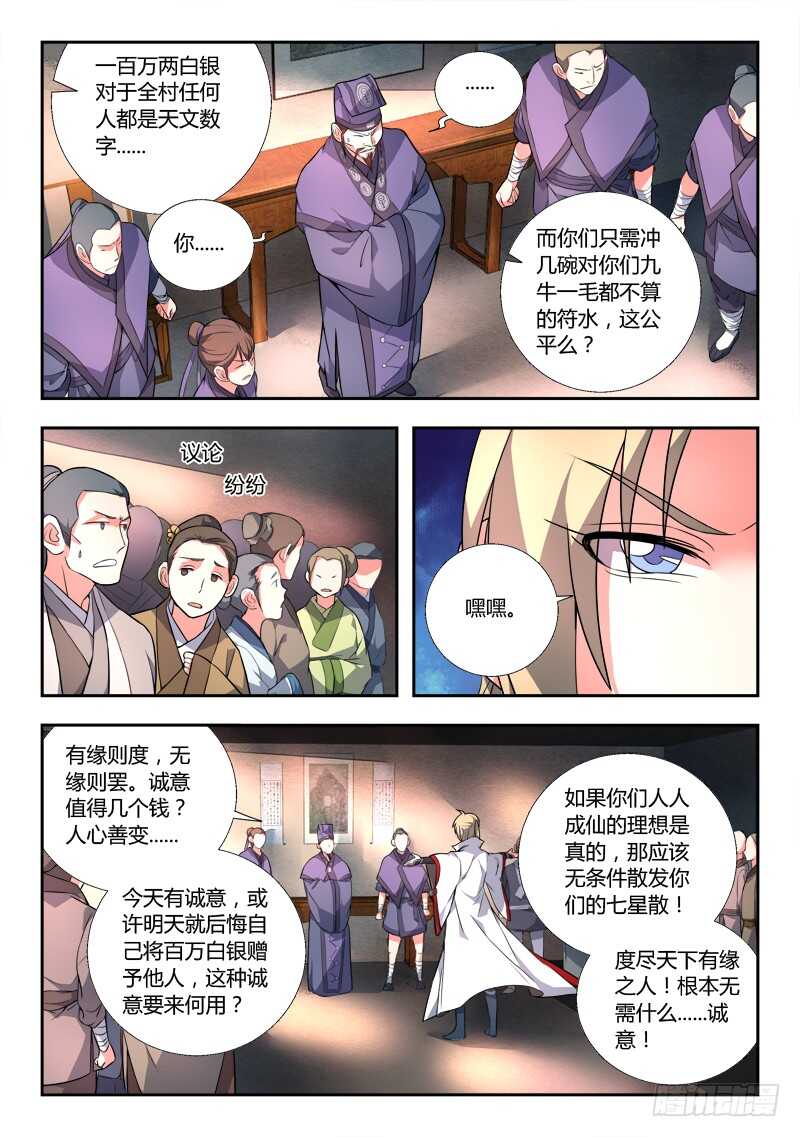 从前有座灵剑山韩漫全集-第六百五十六章无删减无遮挡章节图片 