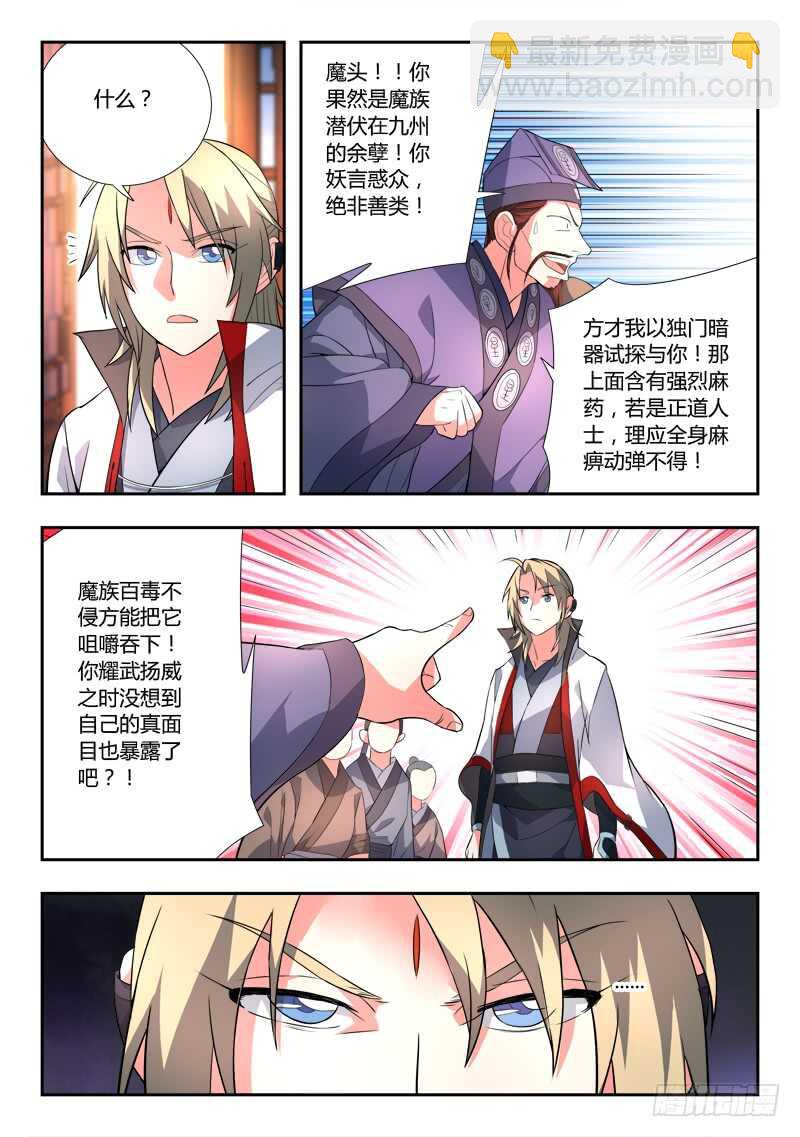 从前有座灵剑山韩漫全集-第六百五十六章无删减无遮挡章节图片 