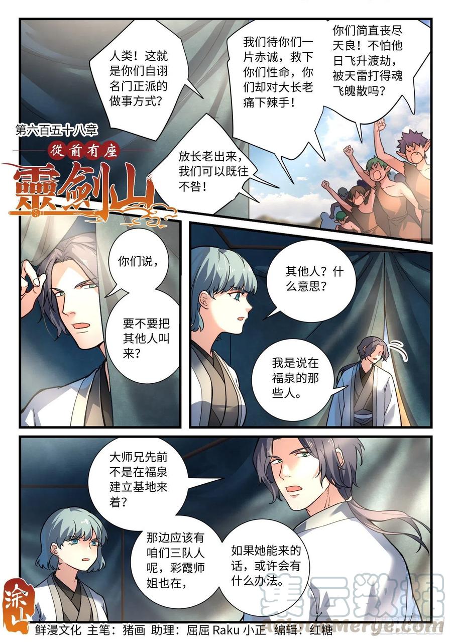 从前有座灵剑山韩漫全集-第六百五十八章无删减无遮挡章节图片 
