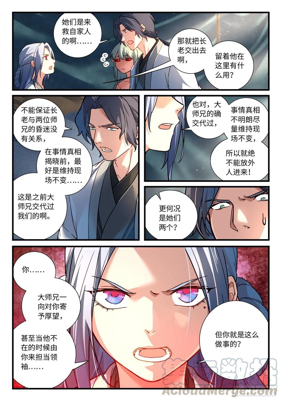 从前有座灵剑山韩漫全集-第六百五十八章无删减无遮挡章节图片 