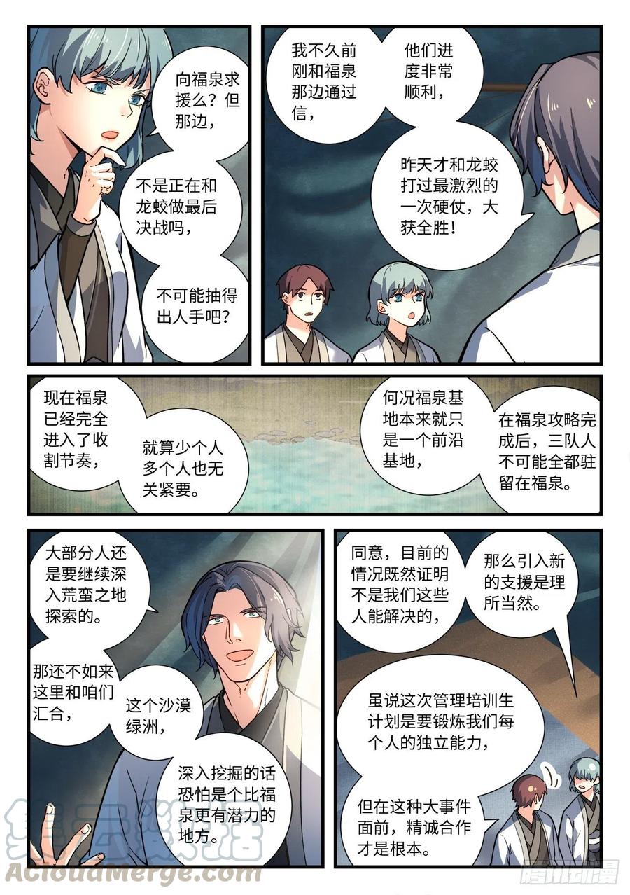 从前有座灵剑山韩漫全集-第六百五十八章无删减无遮挡章节图片 