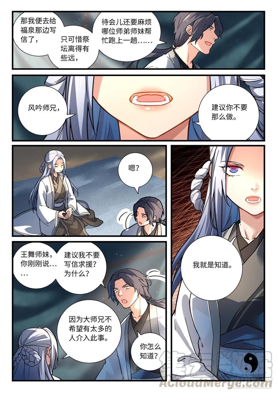 从前有座灵剑山韩漫全集-第六百五十八章无删减无遮挡章节图片 