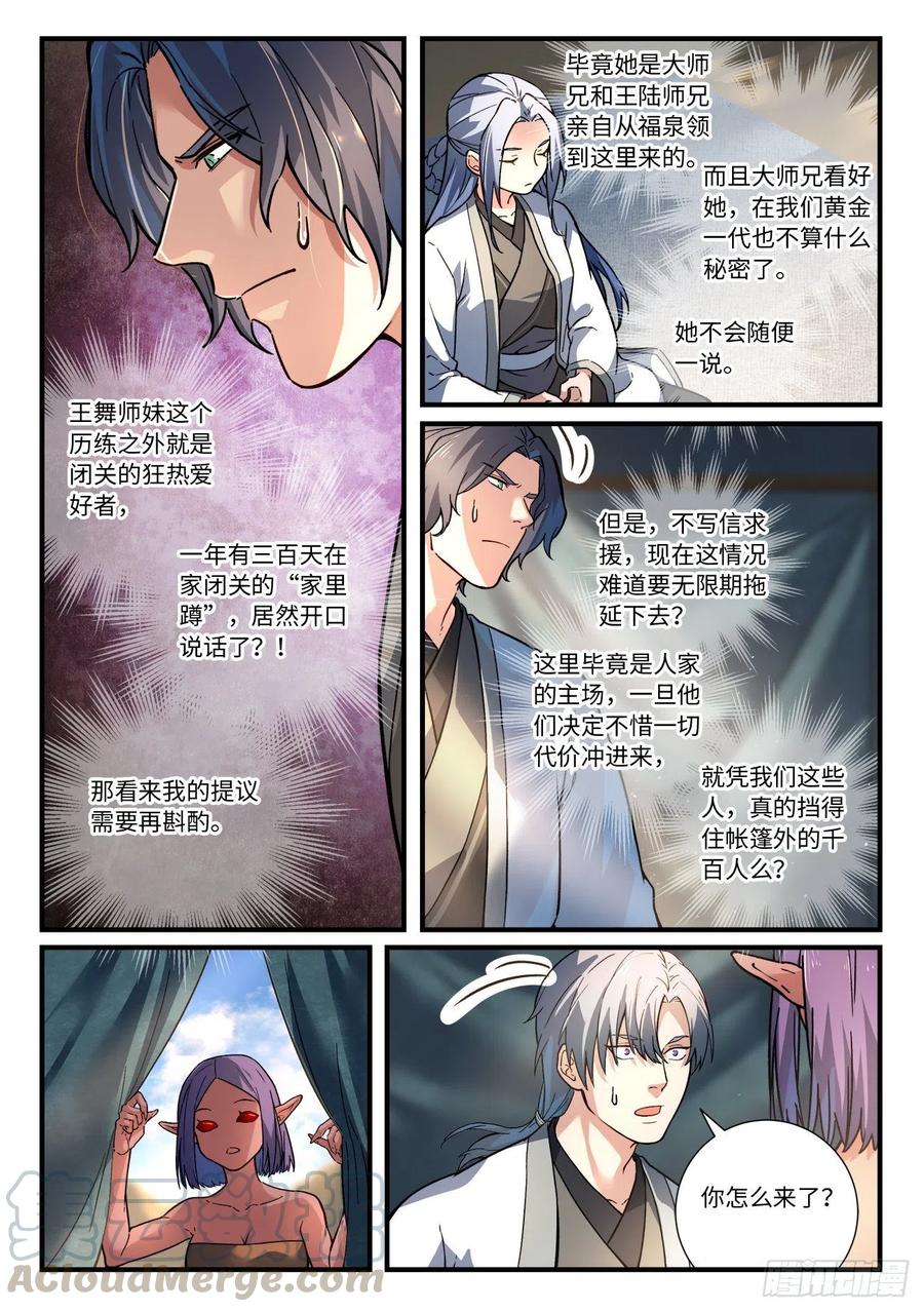 从前有座灵剑山韩漫全集-第六百五十八章无删减无遮挡章节图片 