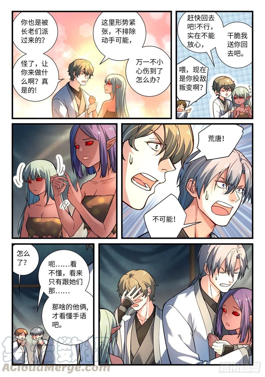 从前有座灵剑山韩漫全集-第六百五十八章无删减无遮挡章节图片 