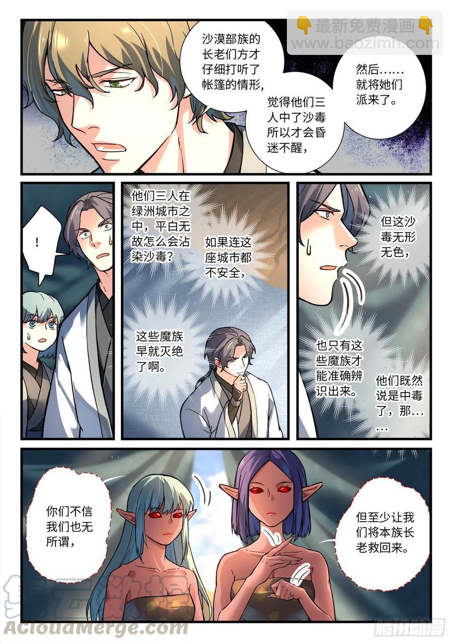 从前有座灵剑山韩漫全集-第六百五十八章无删减无遮挡章节图片 