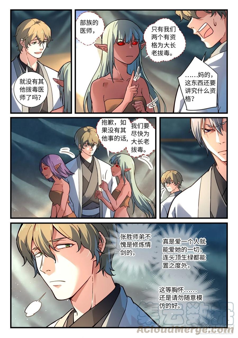 从前有座灵剑山韩漫全集-第六百五十八章无删减无遮挡章节图片 