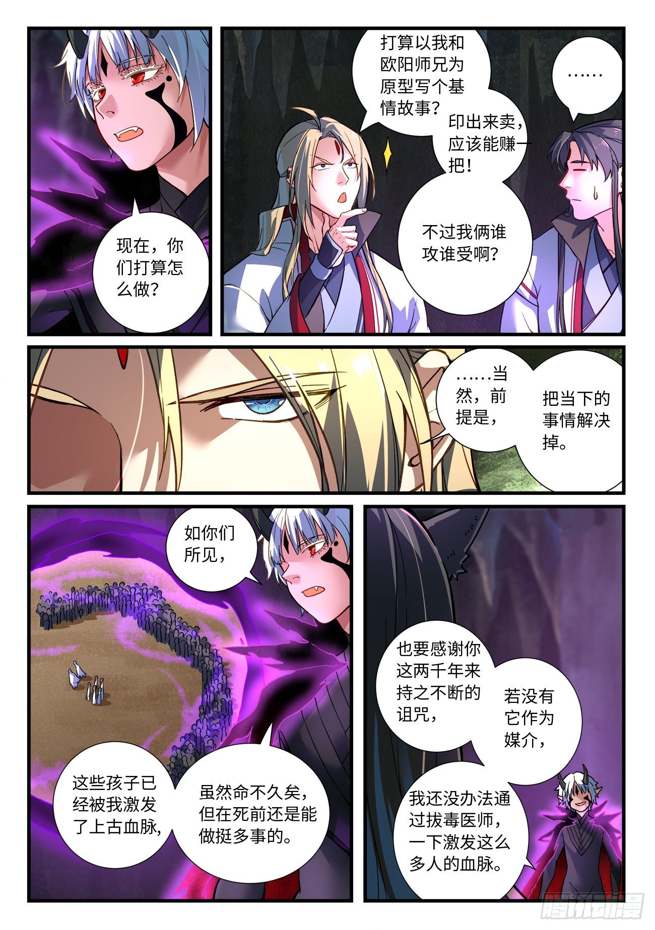 从前有座灵剑山韩漫全集-第六百六十章无删减无遮挡章节图片 