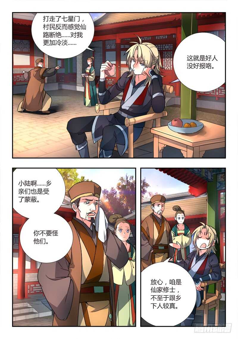 从前有座灵剑山韩漫全集-第六百六十章无删减无遮挡章节图片 