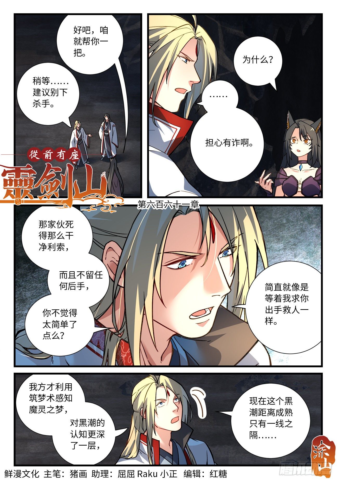 从前有座灵剑山韩漫全集-第六百六十一章无删减无遮挡章节图片 