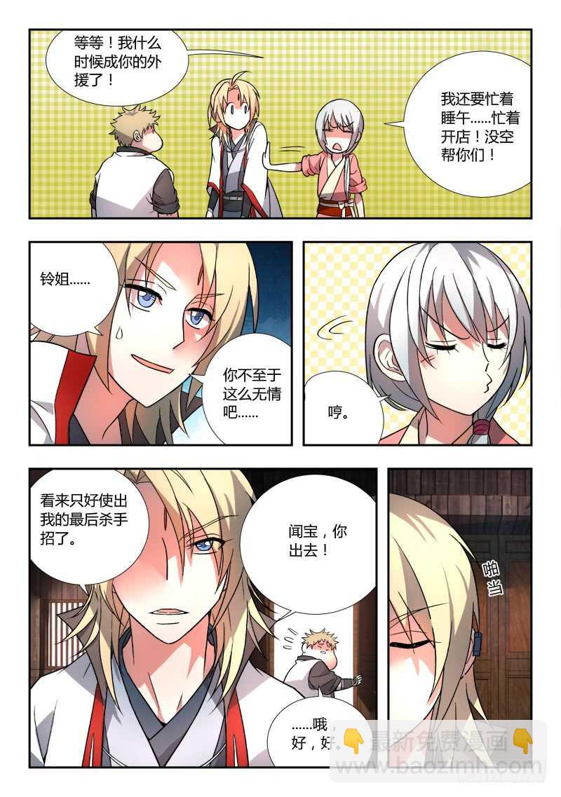 从前有座灵剑山韩漫全集-第六百六十一章无删减无遮挡章节图片 