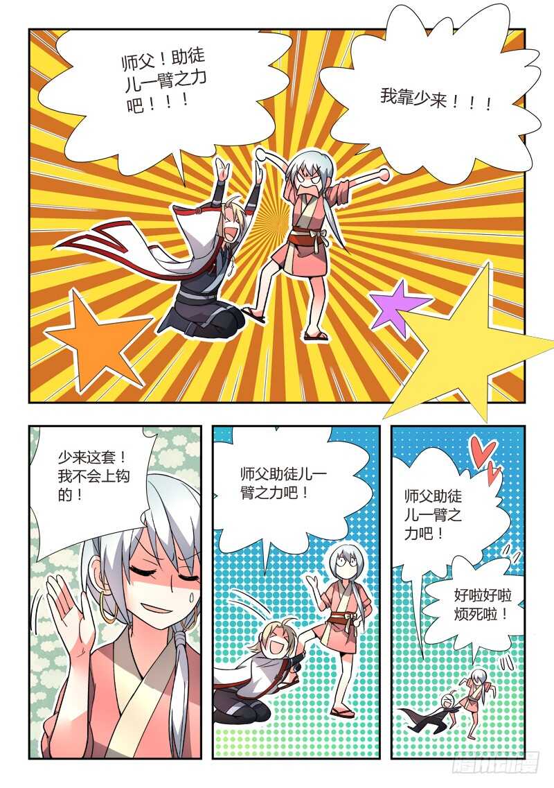 从前有座灵剑山韩漫全集-第六百六十一章无删减无遮挡章节图片 