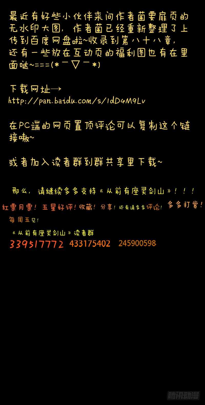 从前有座灵剑山韩漫全集-第六百六十一章无删减无遮挡章节图片 