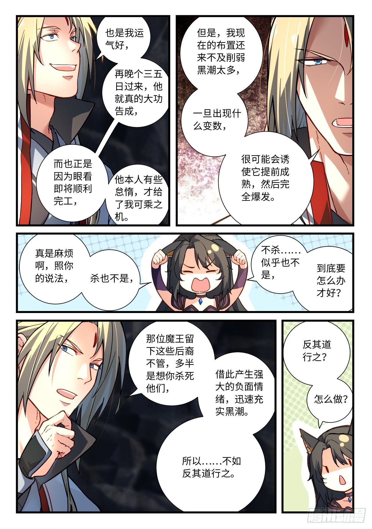 从前有座灵剑山韩漫全集-第六百六十一章无删减无遮挡章节图片 