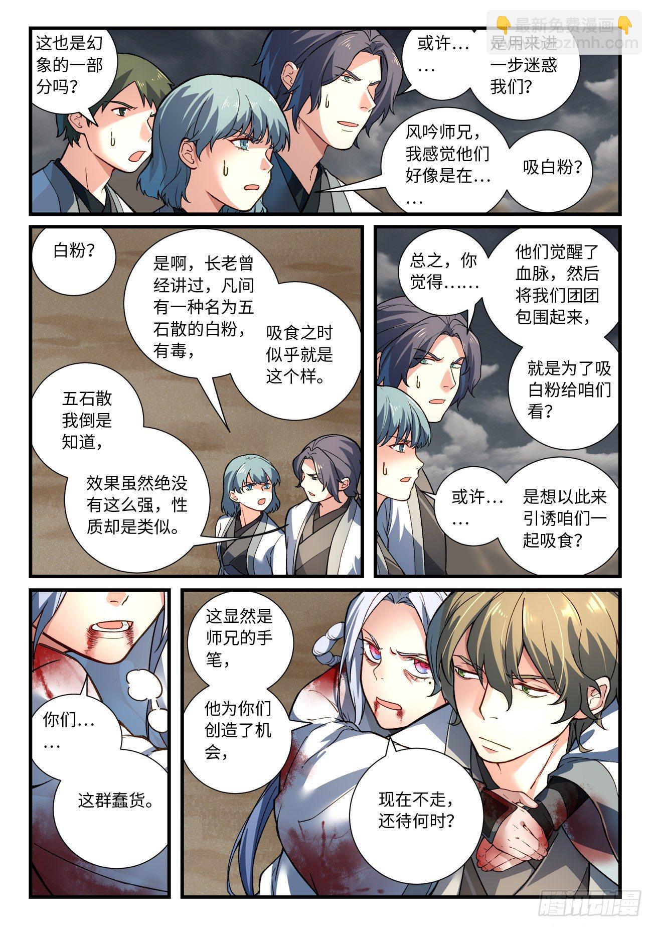从前有座灵剑山韩漫全集-第六百六十一章无删减无遮挡章节图片 