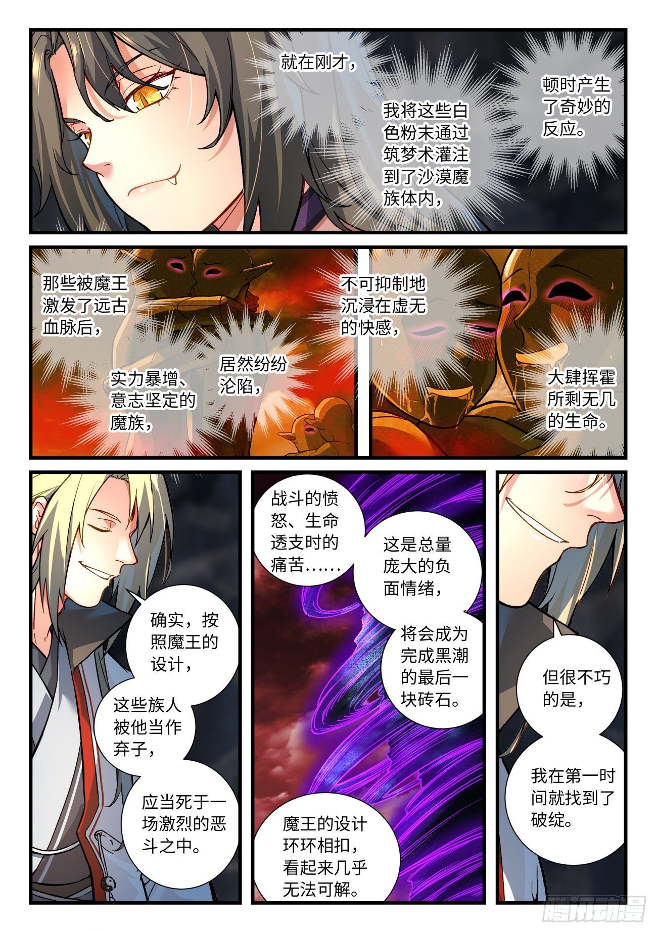 从前有座灵剑山韩漫全集-第六百六十一章无删减无遮挡章节图片 