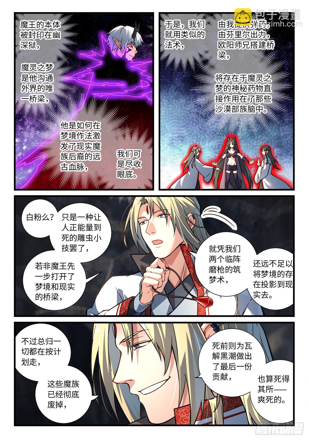 从前有座灵剑山韩漫全集-第六百六十一章无删减无遮挡章节图片 