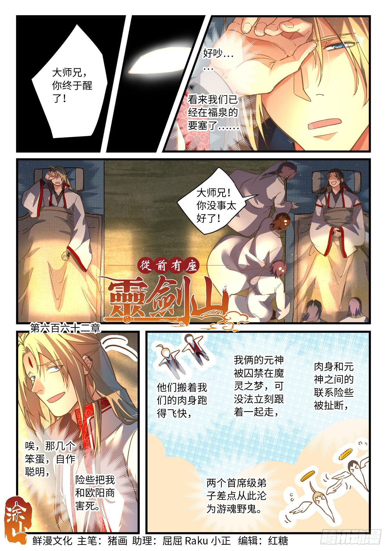 从前有座灵剑山韩漫全集-第六百六十二章无删减无遮挡章节图片 