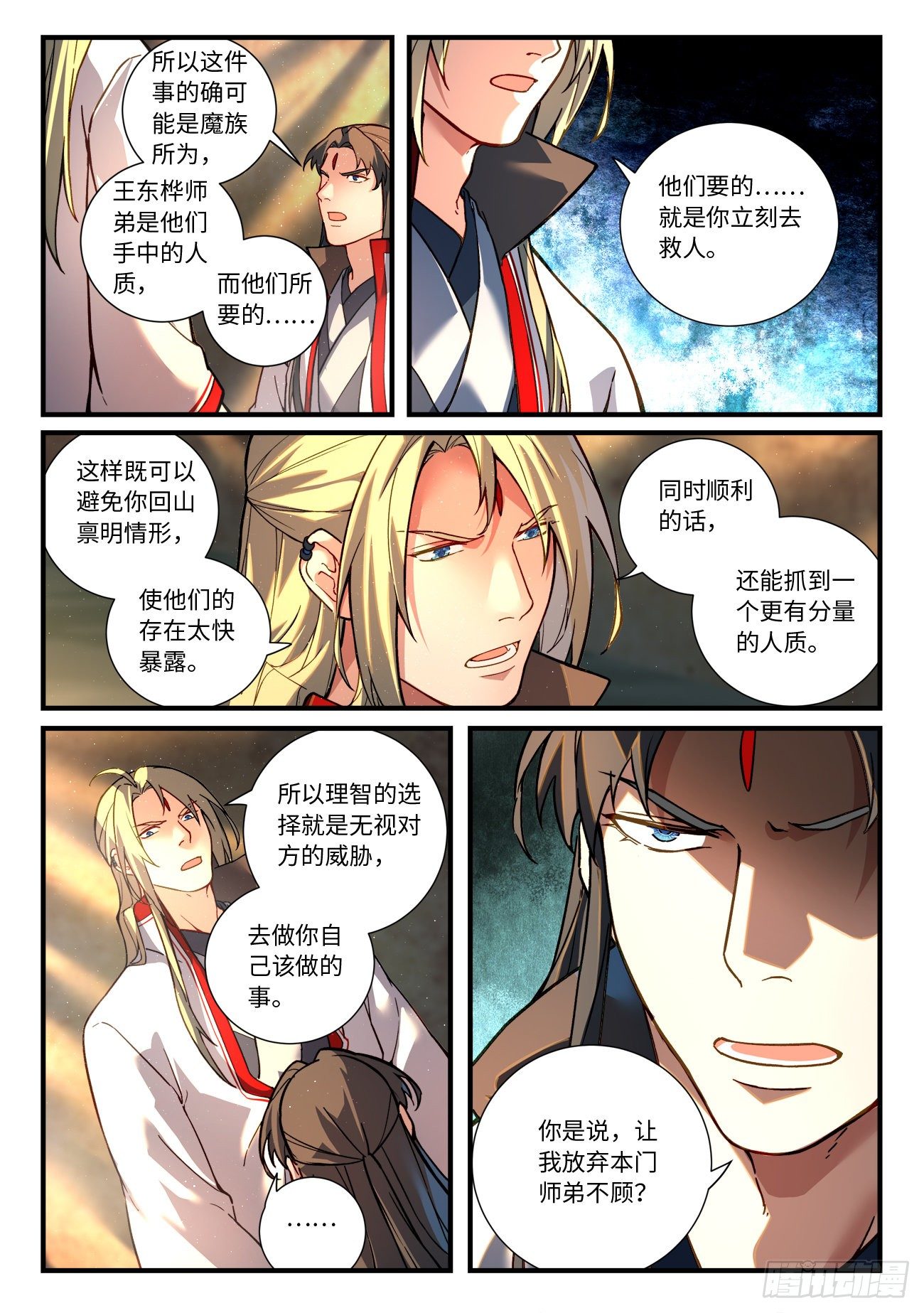 从前有座灵剑山韩漫全集-第六百六十二章无删减无遮挡章节图片 