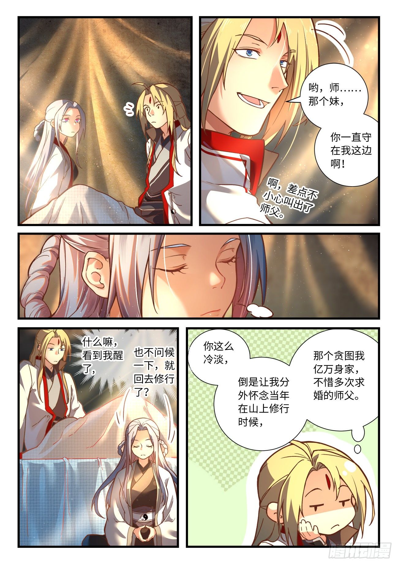 从前有座灵剑山韩漫全集-第六百六十二章无删减无遮挡章节图片 
