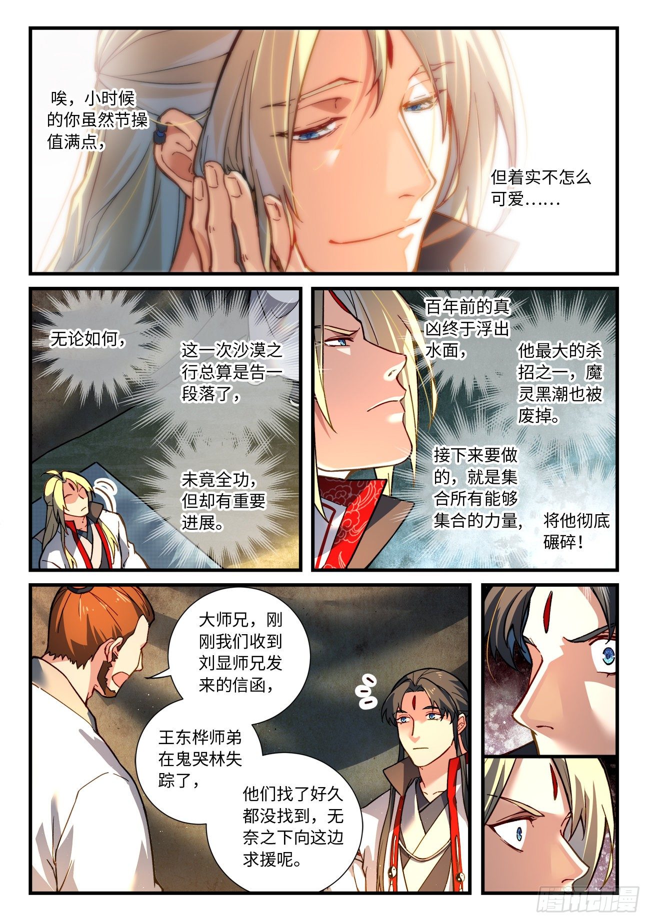 从前有座灵剑山韩漫全集-第六百六十二章无删减无遮挡章节图片 