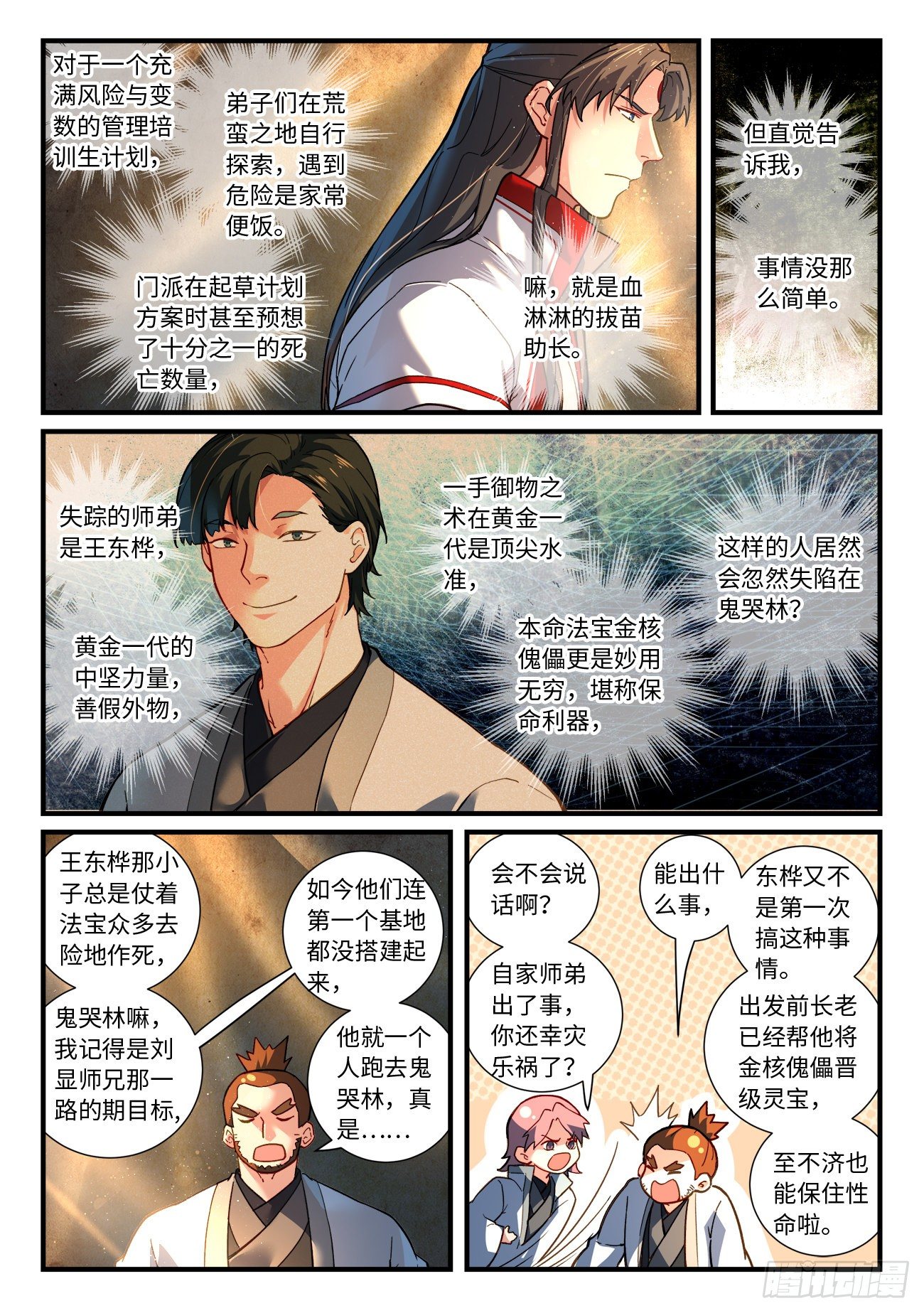 从前有座灵剑山韩漫全集-第六百六十二章无删减无遮挡章节图片 