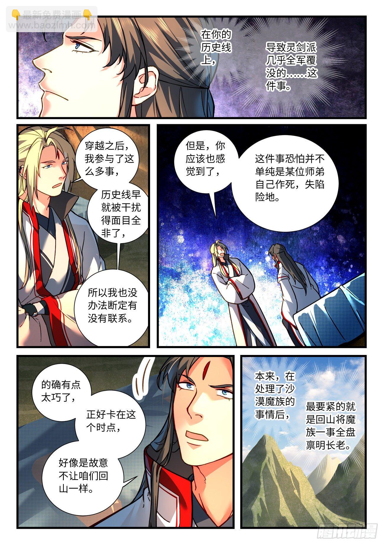 从前有座灵剑山韩漫全集-第六百六十二章无删减无遮挡章节图片 