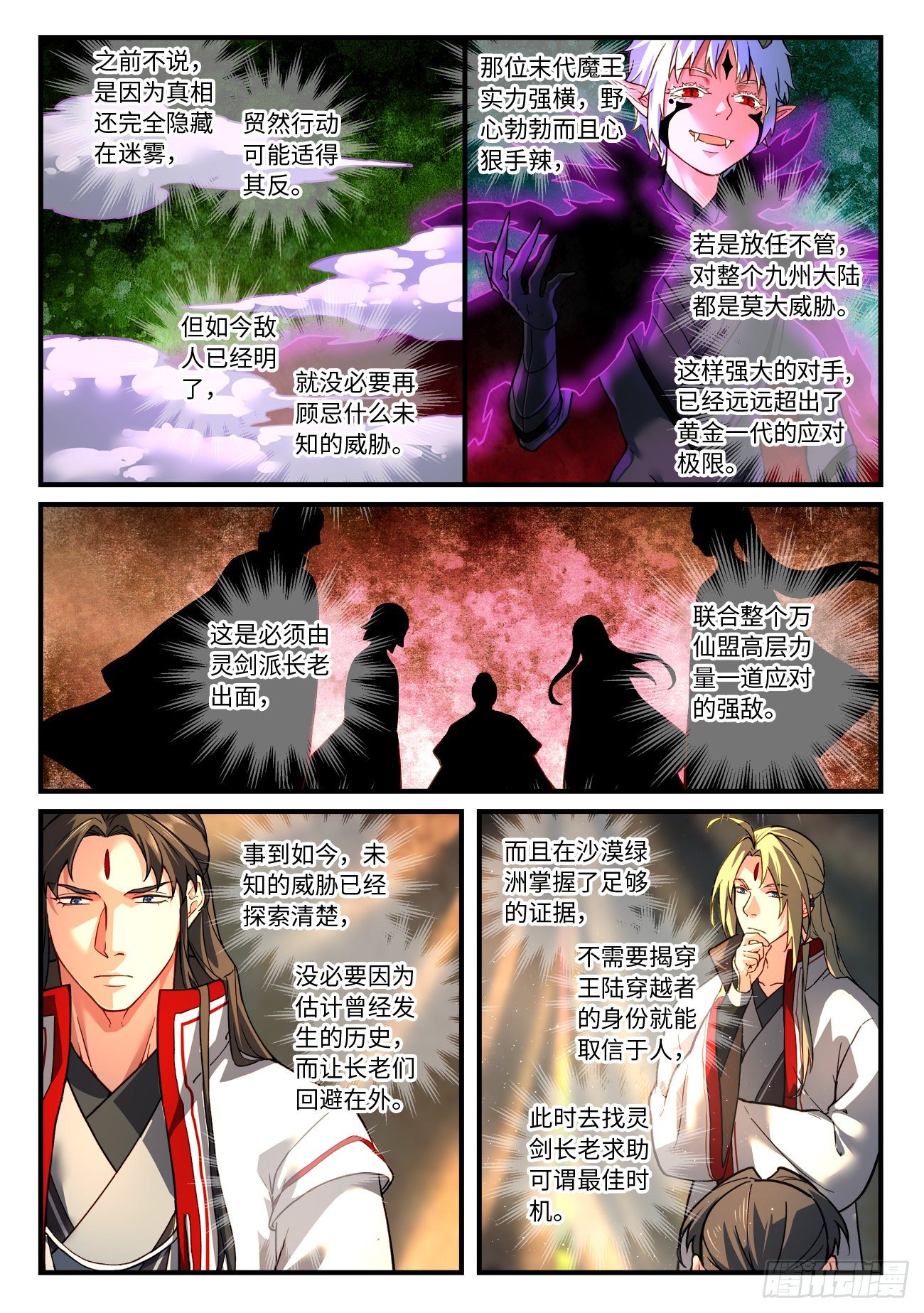 从前有座灵剑山韩漫全集-第六百六十二章无删减无遮挡章节图片 