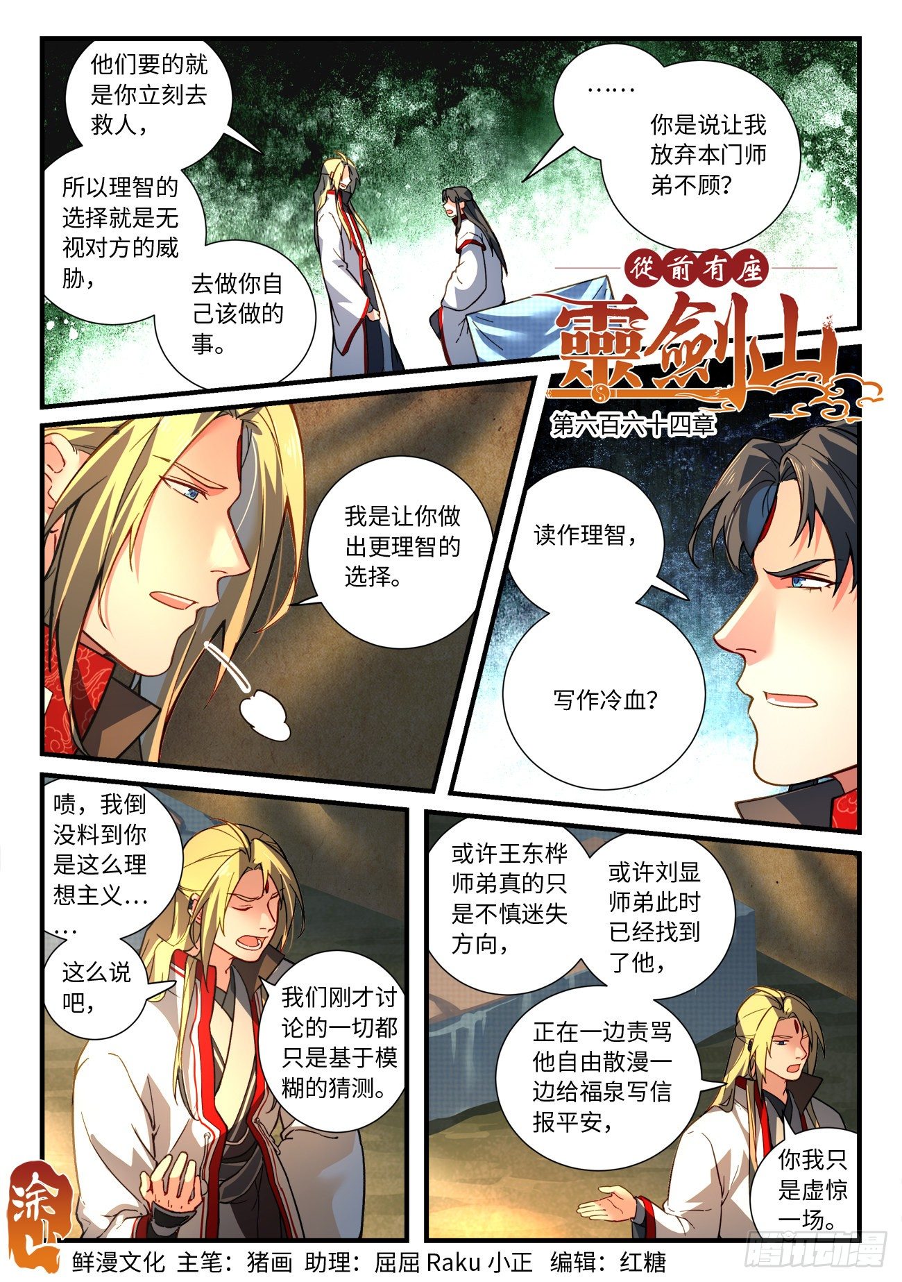 从前有座灵剑山韩漫全集-第六百六十四章无删减无遮挡章节图片 