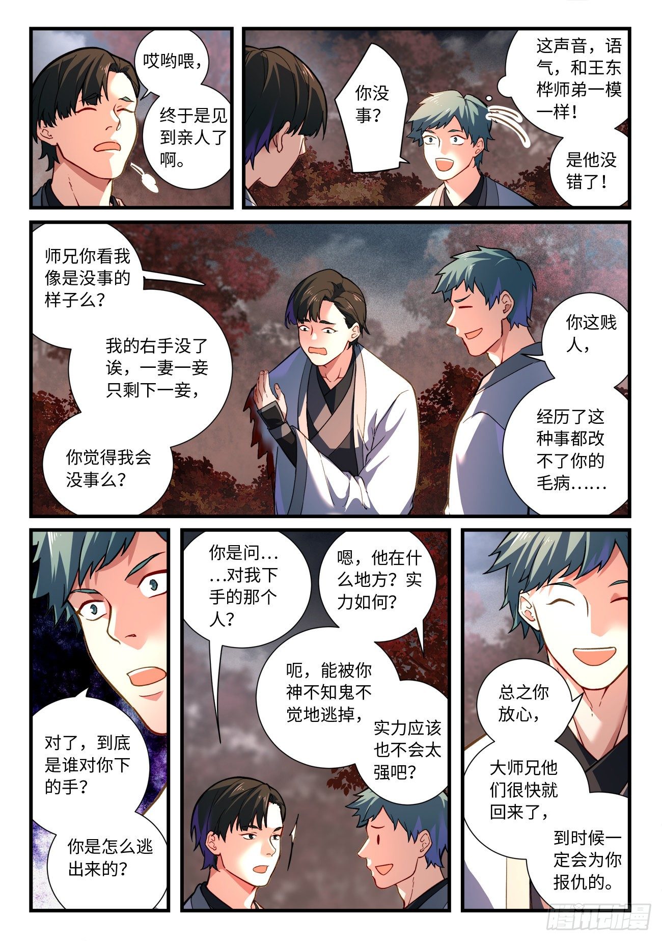 从前有座灵剑山韩漫全集-第六百六十四章无删减无遮挡章节图片 