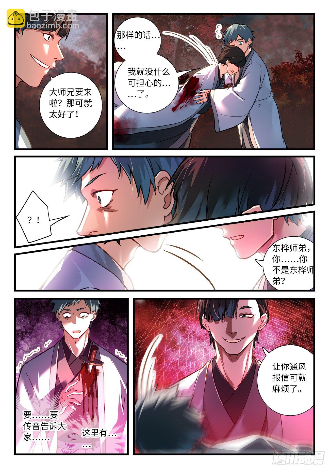 从前有座灵剑山韩漫全集-第六百六十四章无删减无遮挡章节图片 