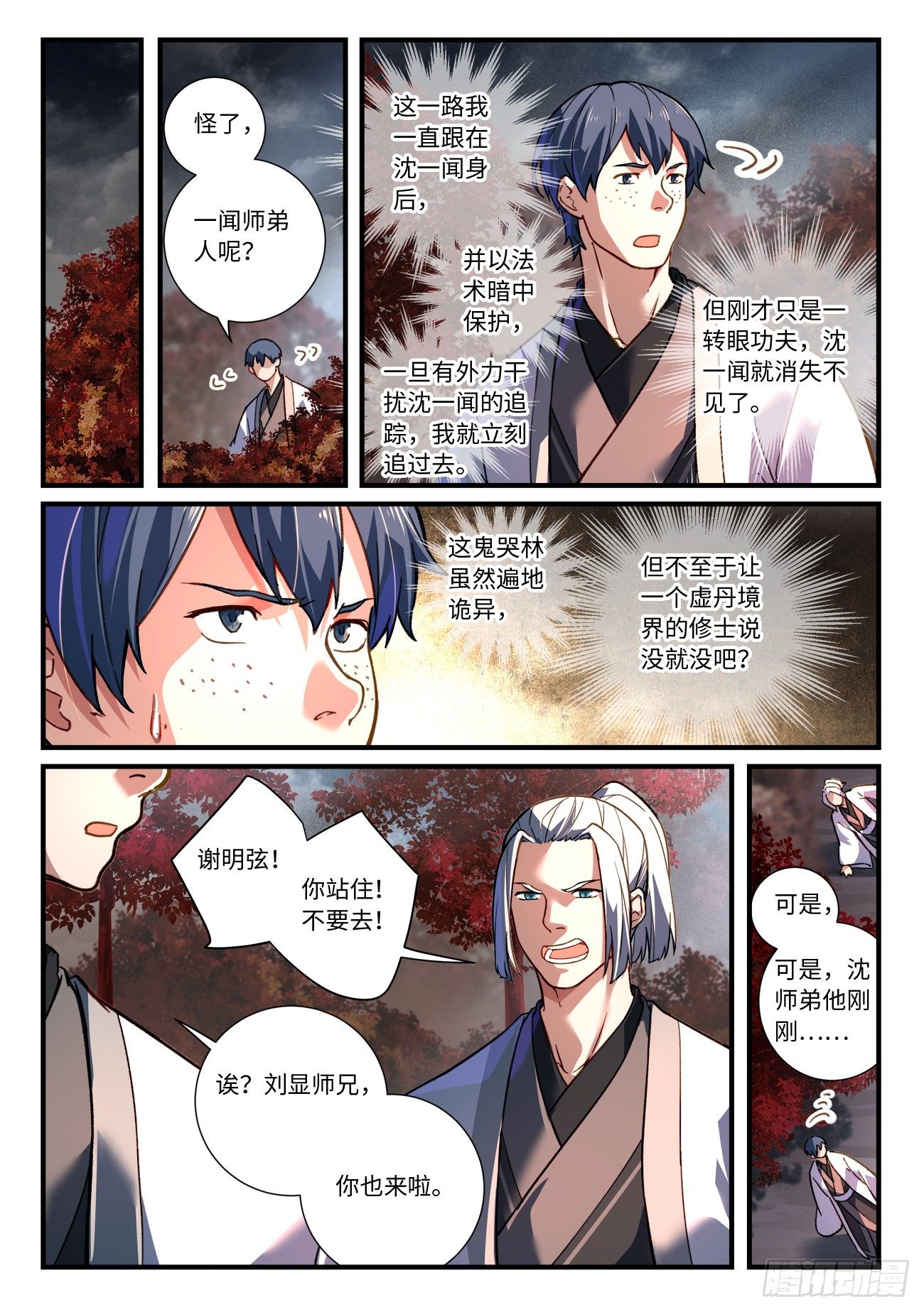 从前有座灵剑山韩漫全集-第六百六十四章无删减无遮挡章节图片 