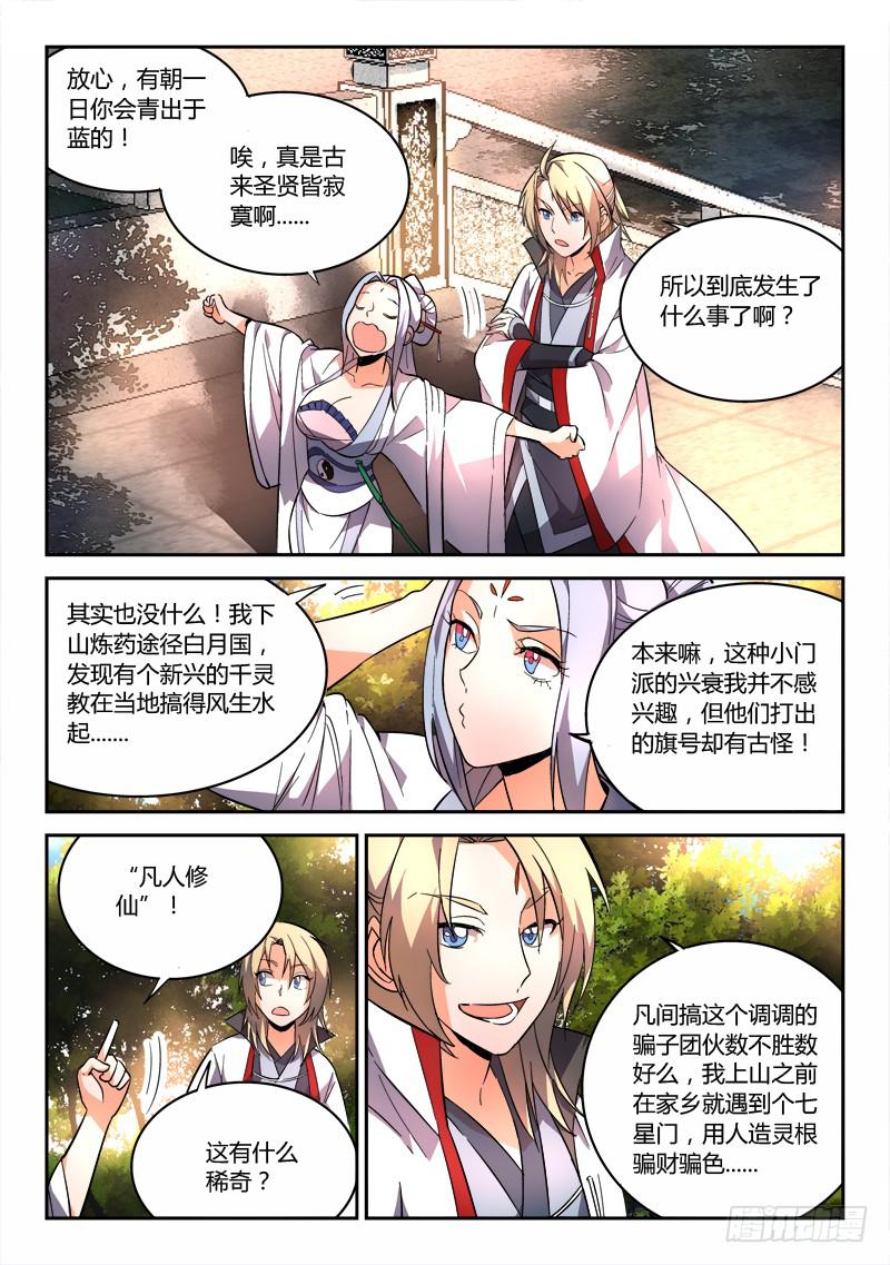 从前有座灵剑山韩漫全集-第六十七章无删减无遮挡章节图片 