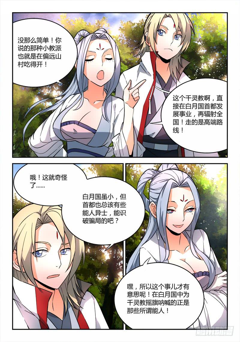从前有座灵剑山韩漫全集-第六十七章无删减无遮挡章节图片 