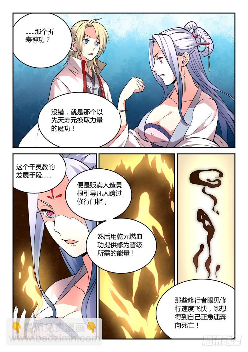 从前有座灵剑山韩漫全集-第六十七章无删减无遮挡章节图片 