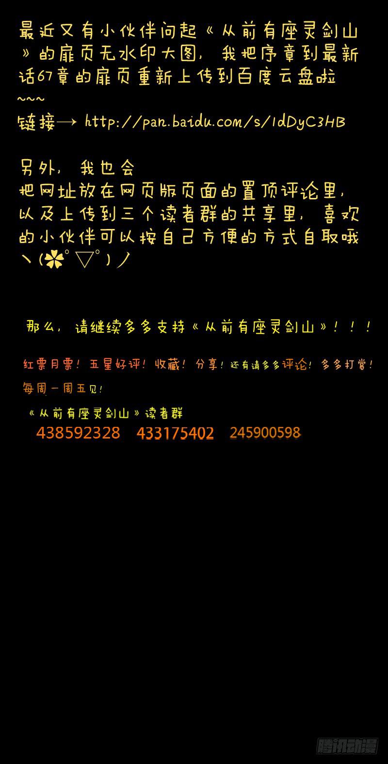从前有座灵剑山韩漫全集-第六十七章无删减无遮挡章节图片 