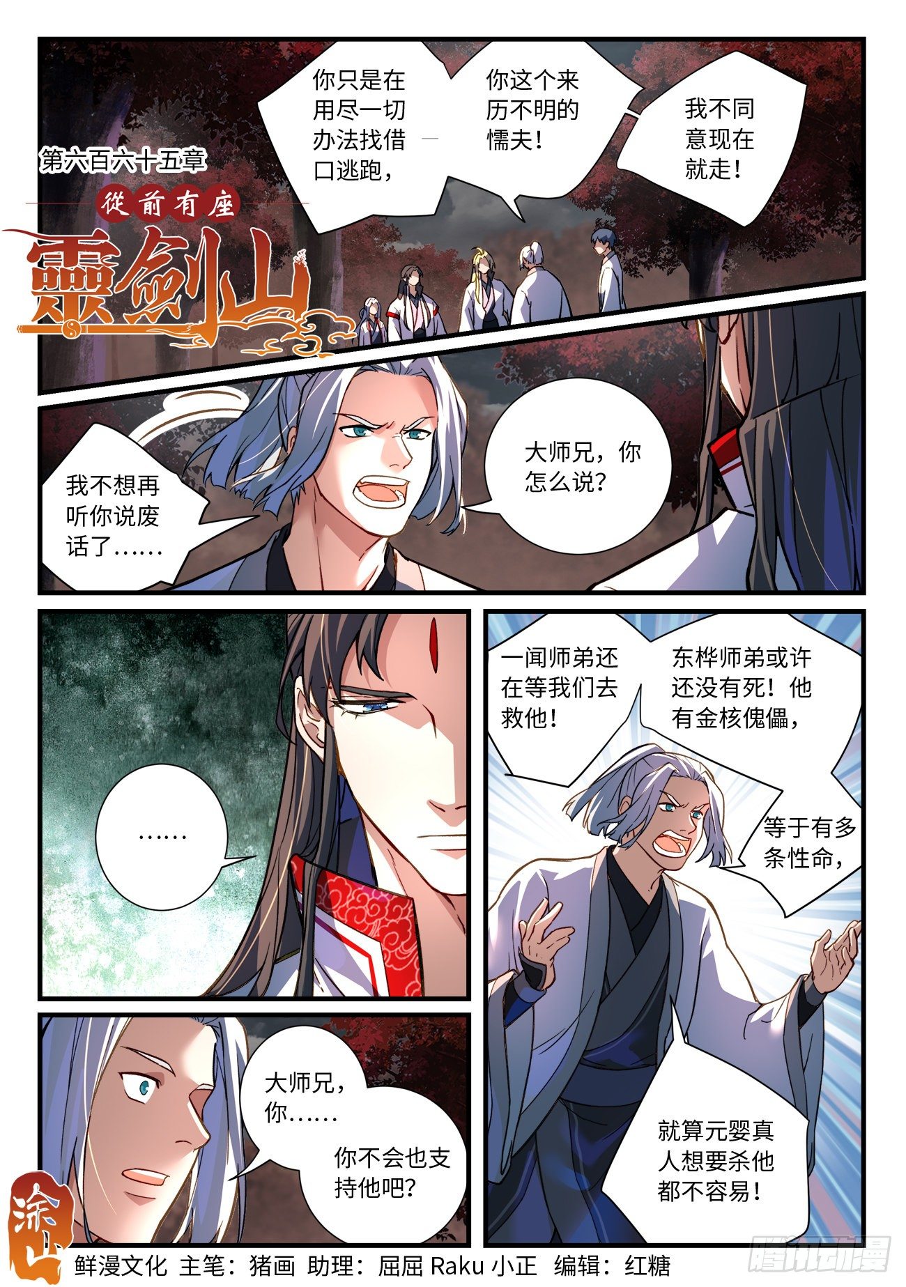 从前有座灵剑山韩漫全集-第六百六十五章无删减无遮挡章节图片 