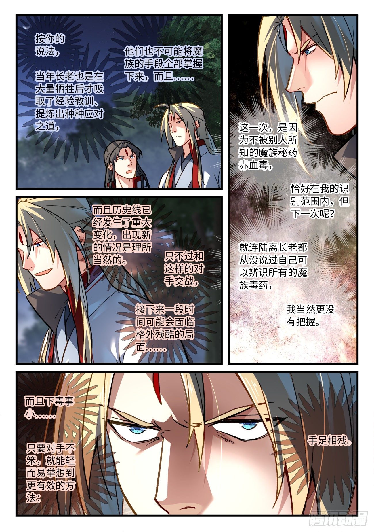 从前有座灵剑山韩漫全集-第六百六十五章无删减无遮挡章节图片 