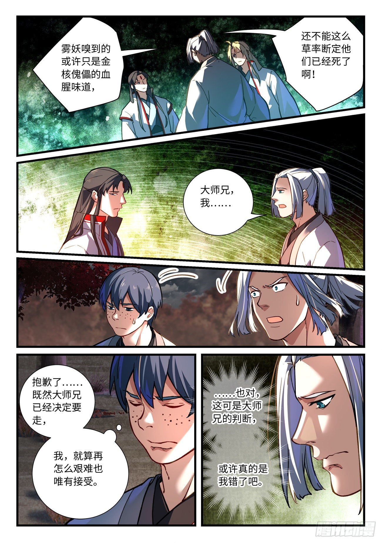 从前有座灵剑山韩漫全集-第六百六十五章无删减无遮挡章节图片 