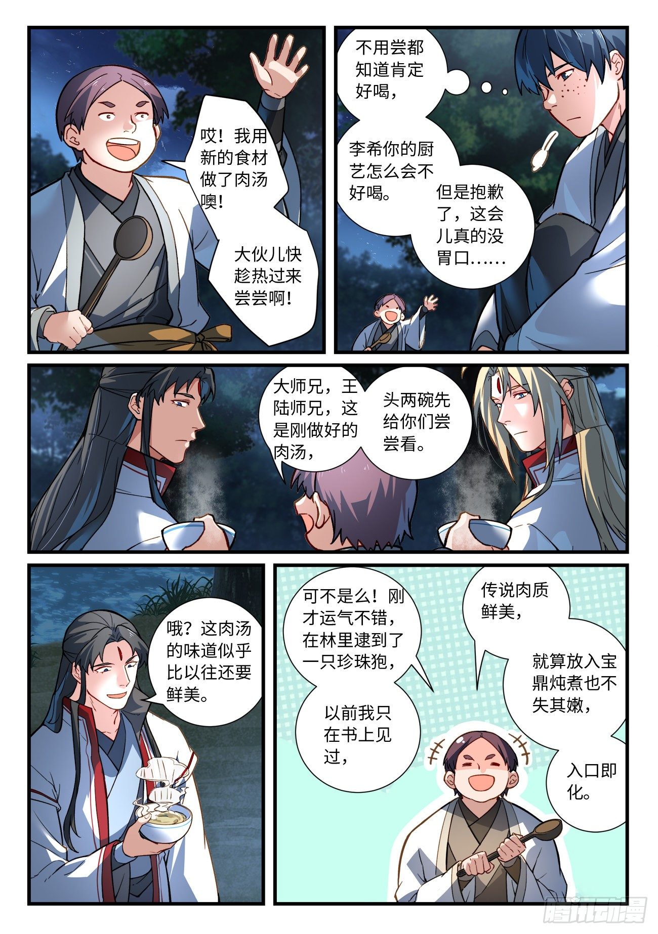 从前有座灵剑山韩漫全集-第六百六十五章无删减无遮挡章节图片 