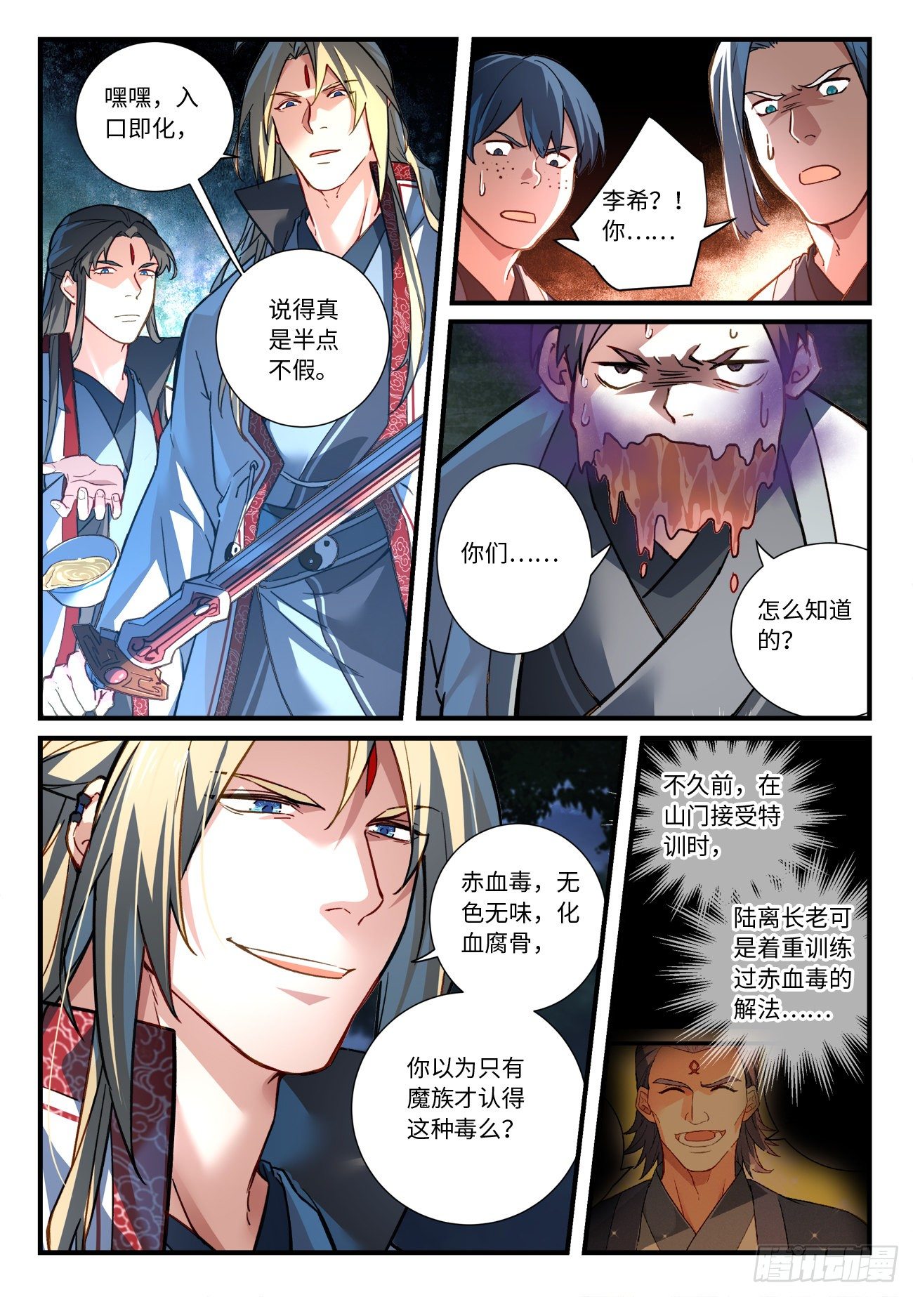 从前有座灵剑山韩漫全集-第六百六十五章无删减无遮挡章节图片 